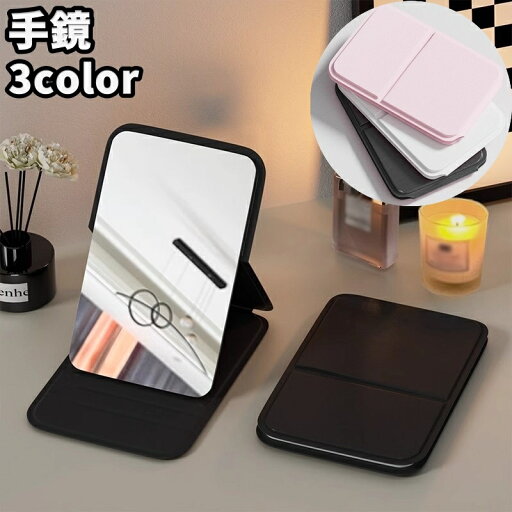 送料無料 手鏡 ハンドミラー コンパクトミラー スタンドミラー 折りたたみ 小物 鏡 かがみ ミラー ミニサイズ 小型 持ち歩き 携帯用 レディース 女性 化粧直し 送料無料 手鏡 ハンドミラー コンパクトミラー スタンドミラー 折りたたみ 小物 鏡 かがみ ミラー ミニサイズ 小型 持ち歩き 携帯用 レディース 女性 化粧直し