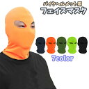 送料無料 フェイスマスク バラクラバ バイク用