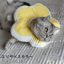 送料無料 エリザベスカラー 猫 犬 ペット用品 舐め防止 引っ掻き防止 傷舐め防止 サイズ調節可能 柔らかい 傷口保守 けが 傷 ケア用品 傷口保護 軽量 かわ...