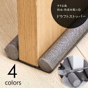 送料無料 ドラフトストッパー ドア下 隙間テープ 隙間クッション ドアストッパー 遮音 防塵 防虫 すきま風対策 冷暖房効率 長さ調節可 無地 ブラック ブラウ...