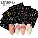送料無料 ネイルシール 10個セット ネイルアートシール ネイルステッカー レディース 女性 ネイルアート用品 ネイル用品 ネイル セルフネイル マニキュアシール