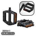 送料無料 自転車ペダル フラットペダル 左右セット 1対 ペア サイクリングペダル ペダル 自転車 ママチャリ ロードバイク マウンテンバイク