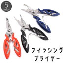 送料無料 フィッシングプライヤー 釣り用ペンチ 針外し ラインカッター ワイヤーカッター 釣りハサミ 糸切りはさみ 釣具 多機能 ステンレス製 魚 フィッシング 便利