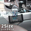 送料無料 シートポケット 収納ポケット ネット 車用品 メッシュ 小物入れ 取り付け簡単 貼り付け 便利 シンプル コンパクト カー用品