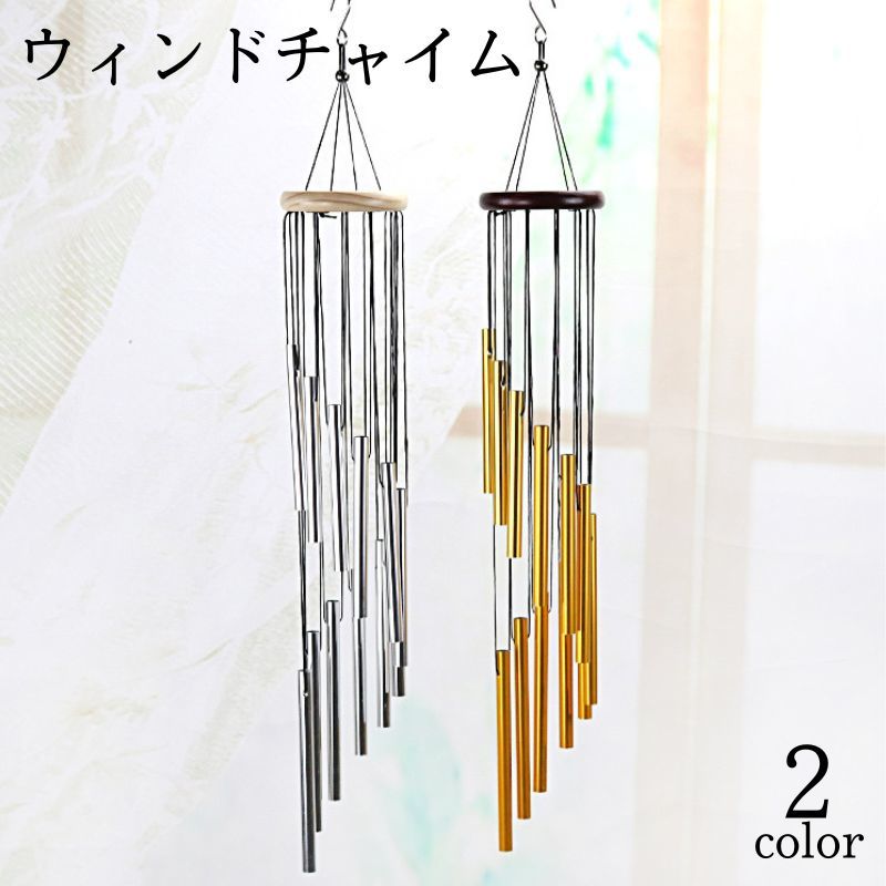 送料無料 ウィンドチャイム 風鈴 呼び鈴 ベル 12菅 インテリア 吊り下げ かわいい おしゃれ 飾り 防犯 ..