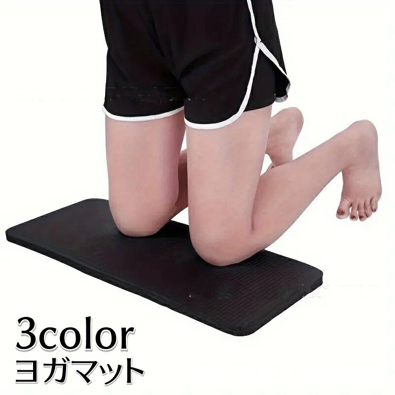 送料無料 ヨガマット ミニマット ヨガ用品 無地 膝の保護 ピラティス スポーツ 運動 筋トレ トレーニン..