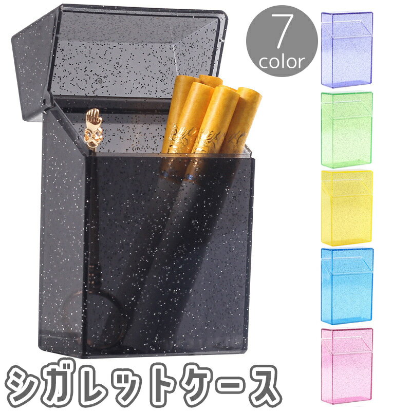 送料無料 シガレットケース タバコケース 煙草入れ 収納 喫煙具 小物入れ 通常サイズ 透明 クリア ラメ グリッター キラキラ 折れ防止 崩れ防止 潰れ防止 かわいい おしゃれ