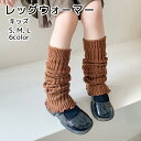 送料無料 レッグウォーマー 女の子 キッズ ジュニア 靴下 くつした ソックス ブラック ホワイト グレー 防寒 あったか