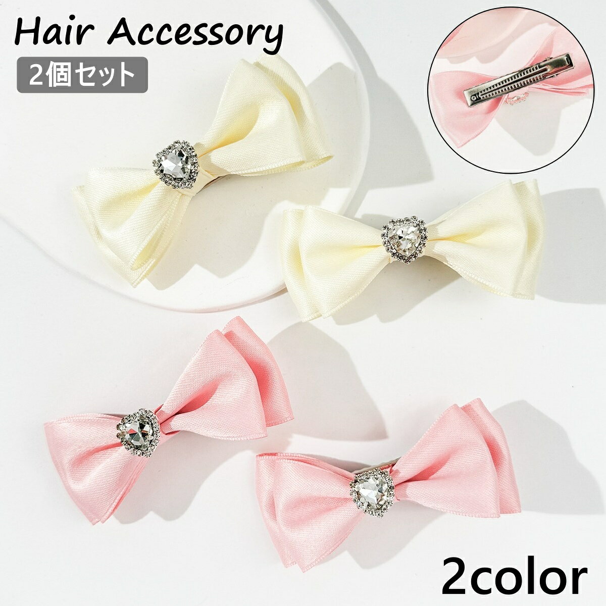 リボンがかわいいヘアクリップ2個セットです。 ハーフアップやまとめ髪のアクセントとして使用してもおしゃれ♪ 【サイズについて】 画像をご参照ください。 【カラーについて】 生産ロットにより柄の出方や色の濃淡が異なる場合がございます。 お使いのモニターや撮影時の光の加減などにより 画像と実際の商品のカラーが異なる場合もございます。 予告なしにカラーやデザインなどの変更がある場合もございます。