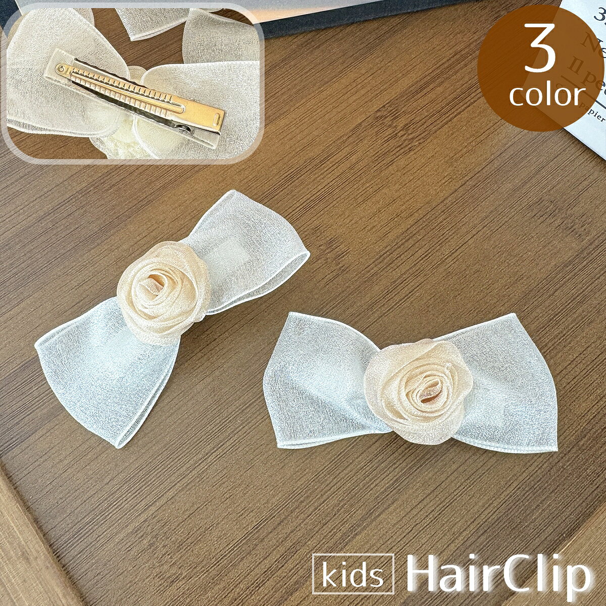 リボンがかわいい子供用ヘアクリップ単品です。 さっとつけるだけで華やかな印象に♪ 普段使いからちょっとしたお出かけにもおすすめです。 【サイズについて】 画像をご参照下さい 【カラーについて】 生産ロットにより柄の出方や色の濃淡が異なる場合がございます。 お使いのモニターや撮影時の光の加減などにより 画像と実際の商品のカラーが異なる場合もございます。 予告なしにカラーやデザインなどの変更がある場合もございます。