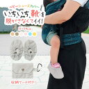 送料無料 ベビーシューズカバー 靴カバー ベビー用 赤ちゃん 汚れ防止 収納袋付き 持ち運び シンプル 無地 ベビー用シューズカバー 靴用カバー ポーチ付き フ...