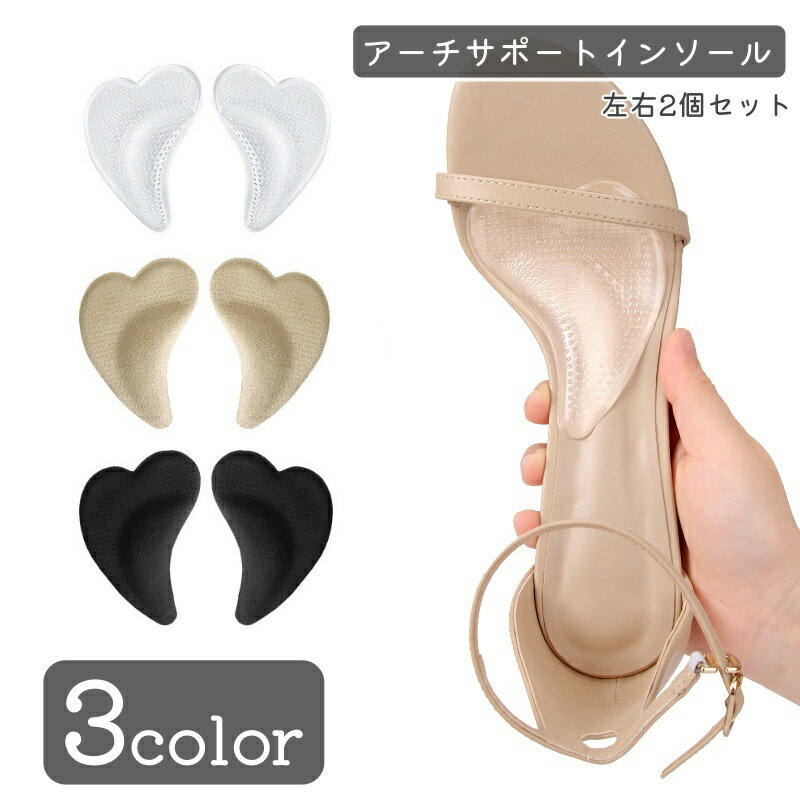 送料無料 インソール 中敷き クッションパッド 靴用品 レディース 左右セット アーチサポート 土踏まず 足裏 パンプス サンダル ハート型