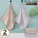 送料無料 キッチンクロス 2枚組 布巾 台ふきん ダスター 雑巾 ループ付きハンドタオル 食器用 大判 厚手 吸水 掃除 油汚れ ボーダー柄
