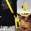 送料無料 水筒ホルダー ペットボトルホルダー ドリンクホルダー ショルダーストラップ 長さ調節可能 ワンタッチバックル 肩掛け 斜め掛け 持ち歩き便利 アウトド...