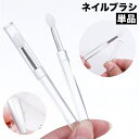 送料無料 ネイルブラシ 単品 シリコンブラシ ネイルアート ジェルネイル ネイル 3Dネイル 修正 マニュキア セルフネイル ネイル用品 ネイルグッズ