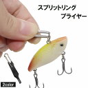 送料無料 スプリットリングプライヤー フィッシングプライヤー ボールチェーン付き ピンセット リング外し 釣り用品 アウトドア 工具 小型 持ち運び 持ち歩き