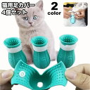 送料無料 猫用足カバー 爪カバー 猫靴 猫手袋 キャットシューズ 4個セット ペット用品 グルーミング ブラッシング お風呂 お手入れグッズ 通院 引っかき防止...