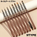 送料無料 ネイルアートブラシ 筆 ジェルネイル マニキュア ネイルブラシ 細ブラシ 平ブラシ ネイル用品 種類豊富 サイズ豊富 ネイルグッズ