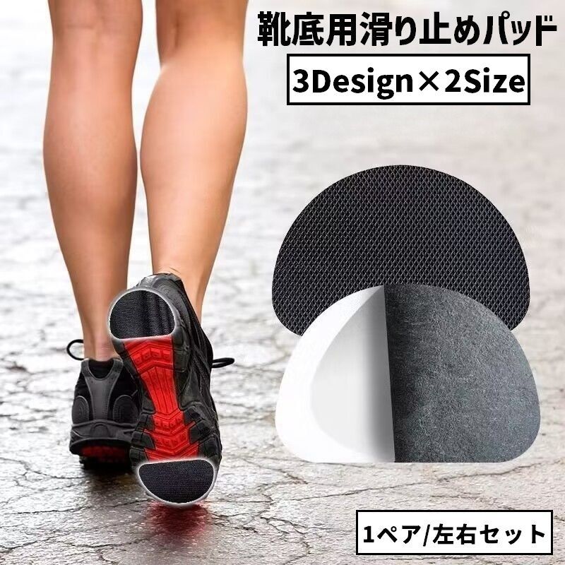 送料無料 靴底用滑り止めパッド 1ペア 1足分 滑り止めステッカー インソール 靴ケア用品 粘着式 つま先..