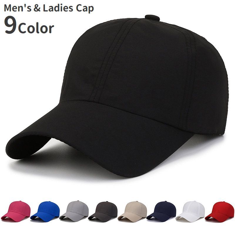 送料無料 帽子 キャップ レディース メンズ 男女兼用 ユニセックス シンプル カジュアル 無地 単色 紫外線対策 UV対策 日よけ 野球帽