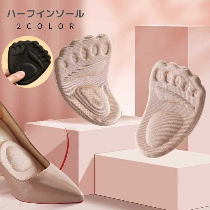 送料無料 インソール ハーフインソール レディース 中敷き 黒 ベージュ ポリウレタン クッション 柔らか 吸汗性 断熱性
