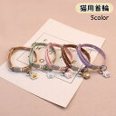 送料無料 猫用首輪 ネコ 猫 ペット用品 ペットグッズ 猫用品 鈴付き バックル サイズ調整可能 肉球 おしゃれ かわいい