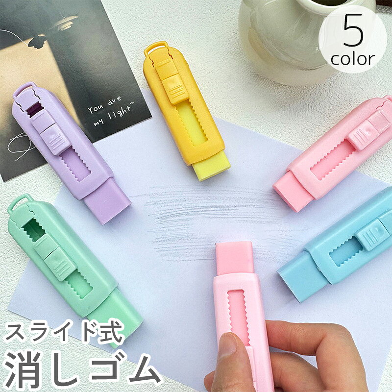 スライド式で使いやすいスティック型消しゴム♪ 子供から大人まで幅広く使える便利なアイテムです！ 【サイズについて】 画像をご参照ください。 【カラーについて】 生産ロットにより柄の出方や色の濃淡が異なる場合がございます。 お使いのモニターや撮影時の光の加減などにより 画像と実際の商品のカラーが異なる場合もございます。 予告なしにカラーやデザインなどの変更がある場合もございます。