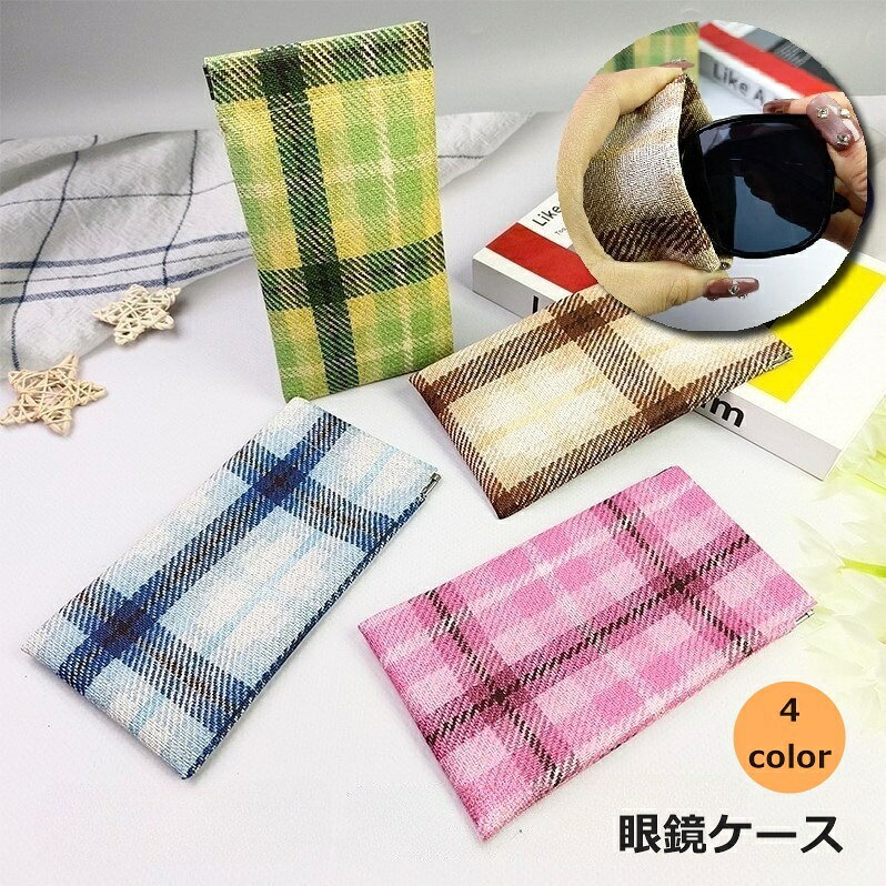 軽量で持ち運びに便利☆ チェック柄がかわいい眼鏡ケースです。 【サイズについて】 画像をご参照ください。 【カラーについて】 生産ロットにより柄の出方や色の濃淡が異なる場合がございます。 お使いのモニターや撮影時の光の加減などにより 画像と実際の商品のカラーが異なる場合もございます。 予告なしにカラーやデザインなどの変更がある場合もございます。 【素材について】 PU