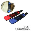 送料無料 車内収納ポケット シートポケット 収納バッグ 車内収納 カー用品 車用品 メッシュポケット ネットポケット シートバッグ 小物入れ 簡単