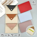 送料無料 カードケース カード入れ クレジットカードケース レディース 薄型 お札入れ ミニ財布 小銭 コンパクト 薄手 小さい PUレザー 無地 シンプル バ...