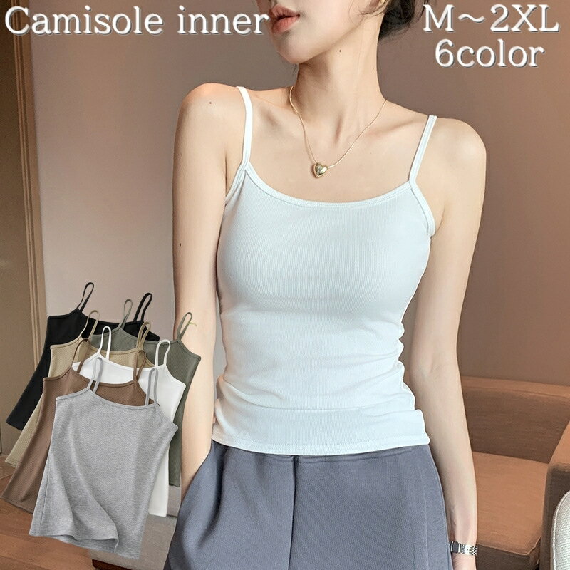 送料無料 キャミソール レディース 女性 婦人 大きいサイズ インナー 下着 袖なし ノースリーブ シンプル 薄手 細紐 寒さ対策 透け予防 デイリー使い