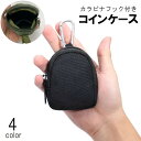 送料無料 コインケース メンズ レディース フック付き カラビナ付き 小銭入れ コインホルダー タクティカルポーチ ミリタリー コンパクト 財布 サバゲー アウ...
