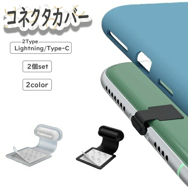 무료 배송 커넥터 커버 2 개 세트 Lightning USB Type-C 붙여넣기 커넥터 캡 방진 캡 방진 커버 스마트 폰 액세서리 iPhone Android 보호 방진 방수 충전구 삽입 포트 스마트 폰 태블릿