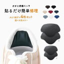 送料無料 かかと修理パッチ かかと補修 靴用品 補修用品 内側 シューズ くつ 靴 かかと かかと破れ かかとパッド 補修 シート 修理 靴擦れ防止 かかと保護 スニーカー 革靴 ヒール 簡単 便利 カラバリ豊富 黒 白 グレー