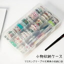 送料無料 小物入れ プラケース 収納ケース マスキングテープ収納 マステ収納 蓋付き 15マス 卓上収納 文房具収納 マルチ収納 多用途 日用品雑貨 収納用品 整理整頓 プラスチックケース デスクまわり キッチン 洗面所 シンプル 無地 単色 透明