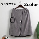 送料無料 ラップタオル 腰巻タオル バスタオル ボディタオル 巻きタオル メンズ 男性 レディース 女性 吸水 タオル プール 水泳 サウナ 海水浴 お風呂