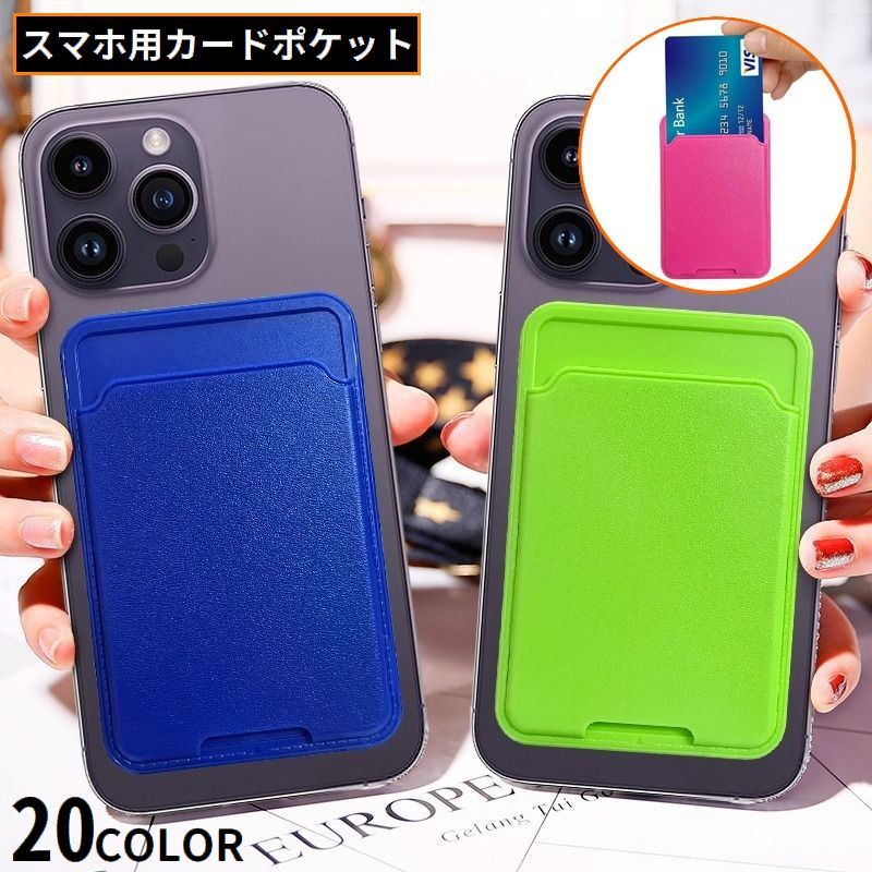 送料無料 スマホ用カードポケット カードケース カードホルダー カード入れ カード収納 粘着式 背面ポケット 貼り付け 薄型スリム レザー調