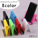 送料無料 スマホスタンド タブレットスタンド スマホアクセサリー iPadスダンド 角度調節可 軽量 折りたたみ 持ち運び 持ち歩き コンパクト 滑り止め 携帯...