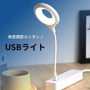 送料無料 USBライト ライト LEDライト 卓上ライト パソコンライト デスクライト リチウム コンパクト 丸型ライト 小型 シンプル 明るい 持ち歩き