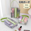 送料無料 化粧ポーチ メイクポーチ コスメポーチ 小物入れ メッシュ 持ち手付き ファスナー かわいい おしゃれ 旅行 トラベル 大容量