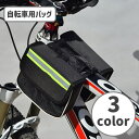 送料無料 自転車用バッグ フレームバッグ 自転車用品 自転車用アクセサリー 面ファスナー 防水 ロードバイク クロスバイク