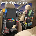 送料無料 シートバックポケット シートポケット バックシート ポケットキックガード 車内収納 車載 小物収納 ドリンク 自動車 吊り下げ収納 後部座席 収納袋 ...