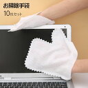 送料無料 お掃除手袋 お掃除用グローブ 不織布手袋 10枚セット 使い捨て 手袋 ミトン型 ほこり取り キッチン 水まわり 皿洗い 拭き掃除 ブラインド サッシ...