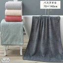 送料無料 バスタオル タオル 日用品雑貨 70cm 140cm 無地 単色 普段使い お風呂 バスルーム シンプル ベーシック ふんわり ふわふわ やわらか 柔...