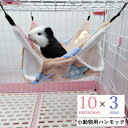 送料無料 小動物用ハンモック ベッド 遊び場 ペット用品 モルモット ハムスター 小さいペット もこもこ ふわふわ かわいい 可愛い ヒトデ柄 ハート柄 緑 ピンク 紫