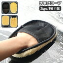 送料無料 洗車用スポンジ 洗車グローブ 単品 1個 片面 両面 ワックスがけ 手洗い ムートン風 ふかふか 手袋タイプ ハンドモップ シャンプー 傷防止 洗車 カー用品 バイク用品 車用品 ボディ 車内 ふわふわ 仕上げ用 洗車モップ 洗車道具