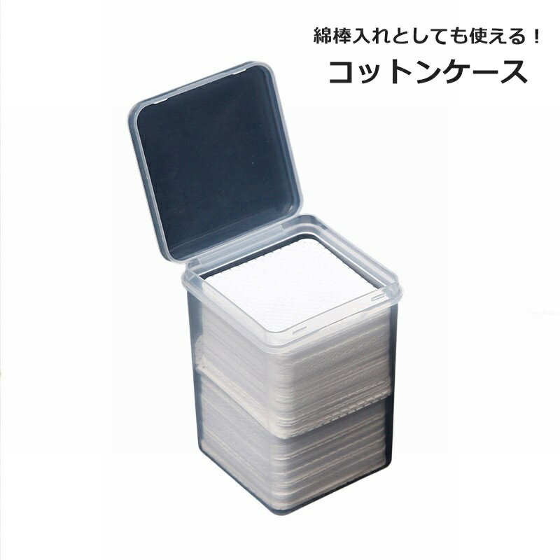 送料無料 コットンケース 綿棒ケース 小物入れ 蓋付き 収納ケース コスメ用品 透明 クリア シンプル 容..