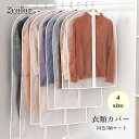 送料無料 衣類カバー 5個セット 洋服カバー 衣類収納ボックス 前開き ジッパー ファスナー 型崩れ防止 ほこり除け アウター スーツ コート