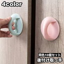 送料無料 後付け取っ手 10個セット ドアハンドル 開閉補助 補助ハンドル 貼付け とって 両面テープ 引き出し 引き戸 ドア 戸棚 冷蔵庫 簡単取り付け 便利グッズ DIY 日用品雑貨