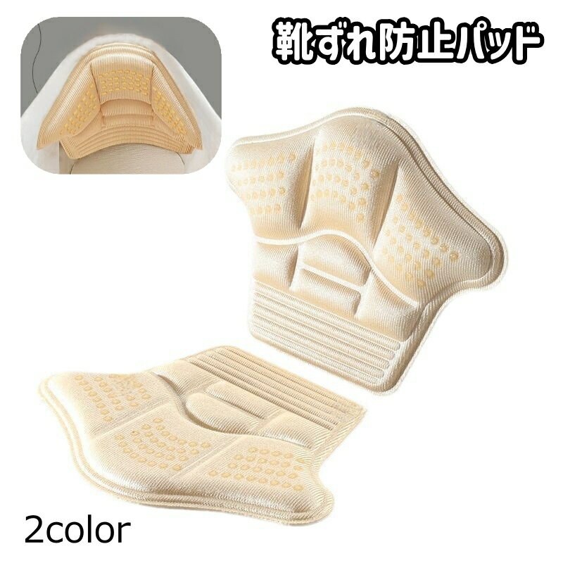 サイズが選べる靴ずれ防止パッドです。 2サイズからお選びいただけます◎ 【サイズについて】 画像をご参照ください。 【カラーについて】 生産ロットにより柄の出方や色の濃淡が異なる場合がございます。 お使いのモニターや撮影時の光の加減などにより 画像と実際の商品のカラーが異なる場合もございます。 予告なしにカラーやデザインなどの変更がある場合もございます。